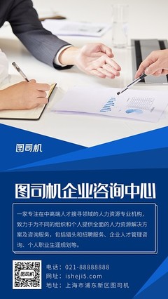 圖司機(jī) 一站式在線制作公司產(chǎn)品介紹圖片與模板，賦能企業(yè)管理咨詢